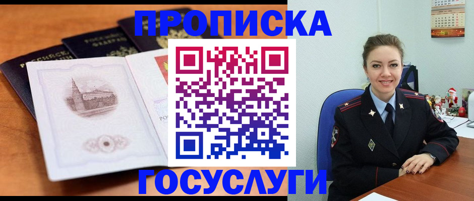 временная регистрация адрес в Оленегорске